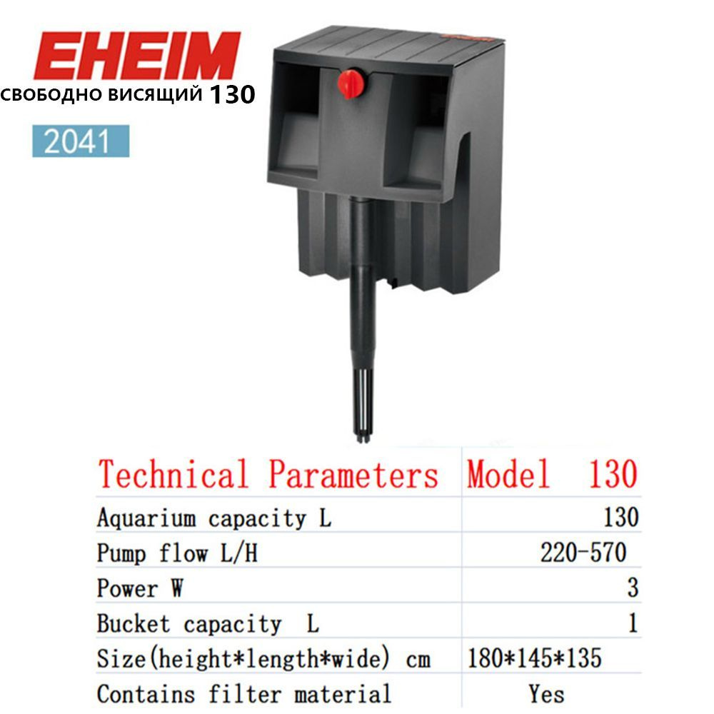 Подвесной фильтр EHEIM Liberty 75 130 200 для аквариума Бесшумный водопадный фильтрующий насос для аквариума #1