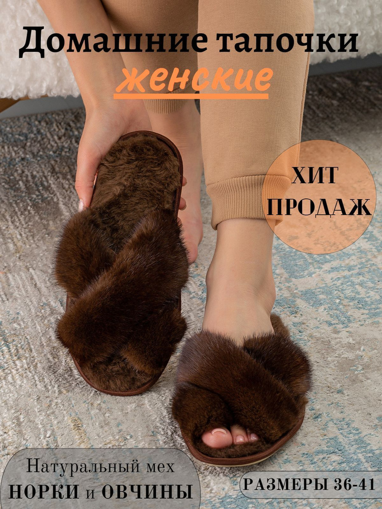 Тапочки #1