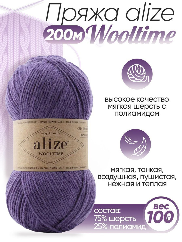 Пряжа Alize