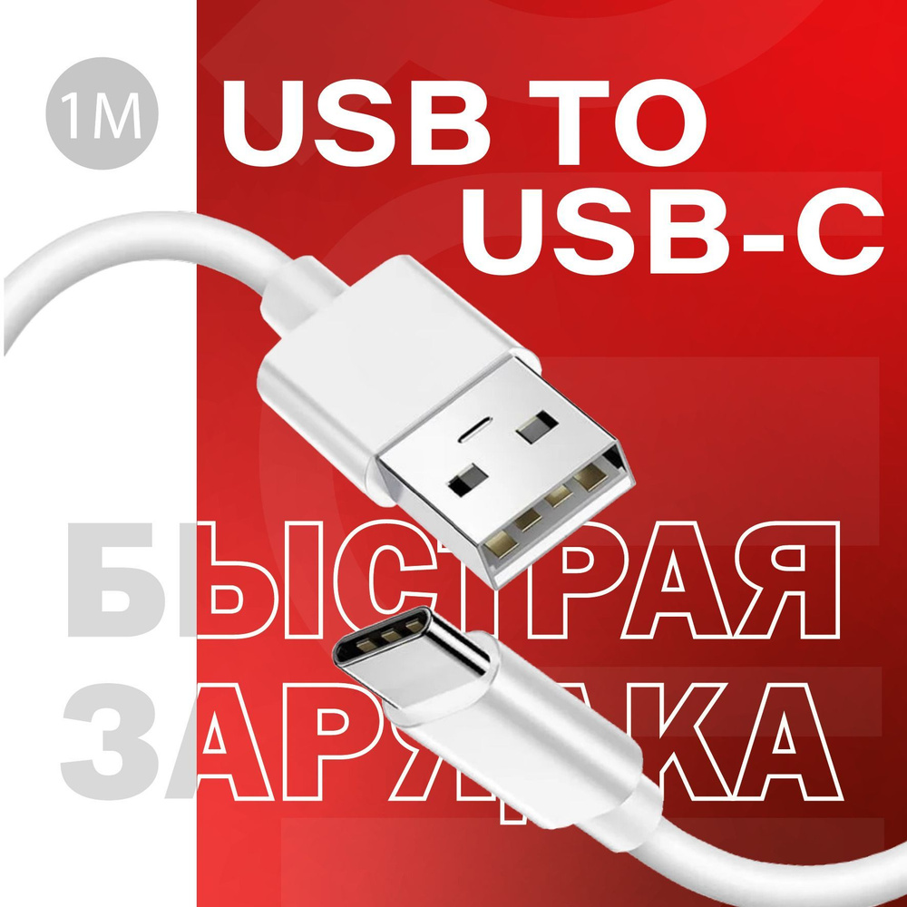 Кабель USB, USB Type-C QUIVIRA iphoneusb._USB -> Type-C (1m/ 2.4a ) - купить  по низкой цене в интернет-магазине OZON (679661413)