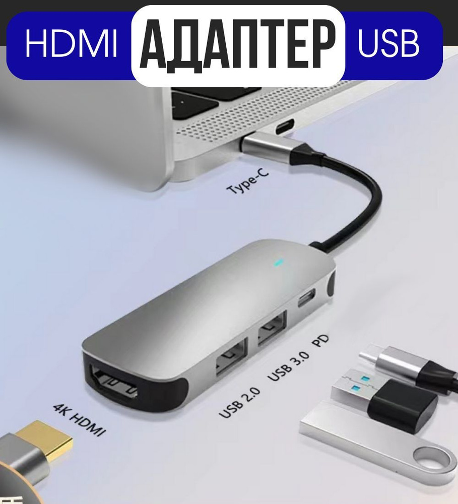 HUB Разветвитель USB с HDMI Good Ideas: type c, концентратор юсб 3.0, для  ноутбука, компьютера, телефона и хаб устройств - купить с доставкой по  выгодным ценам в интернет-магазине OZON (1089333058)