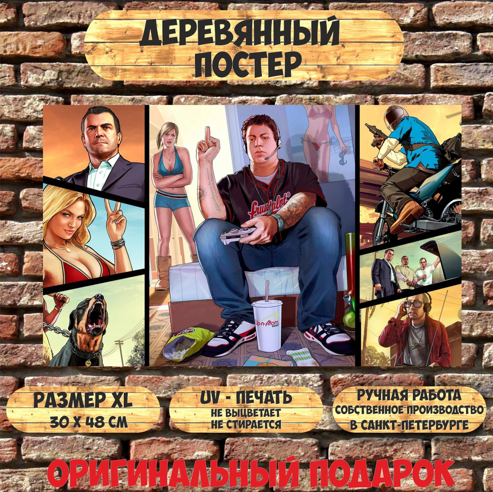 Декоративная табличка Grand Theft Auto / GTA / ГТА (размер XL) #1