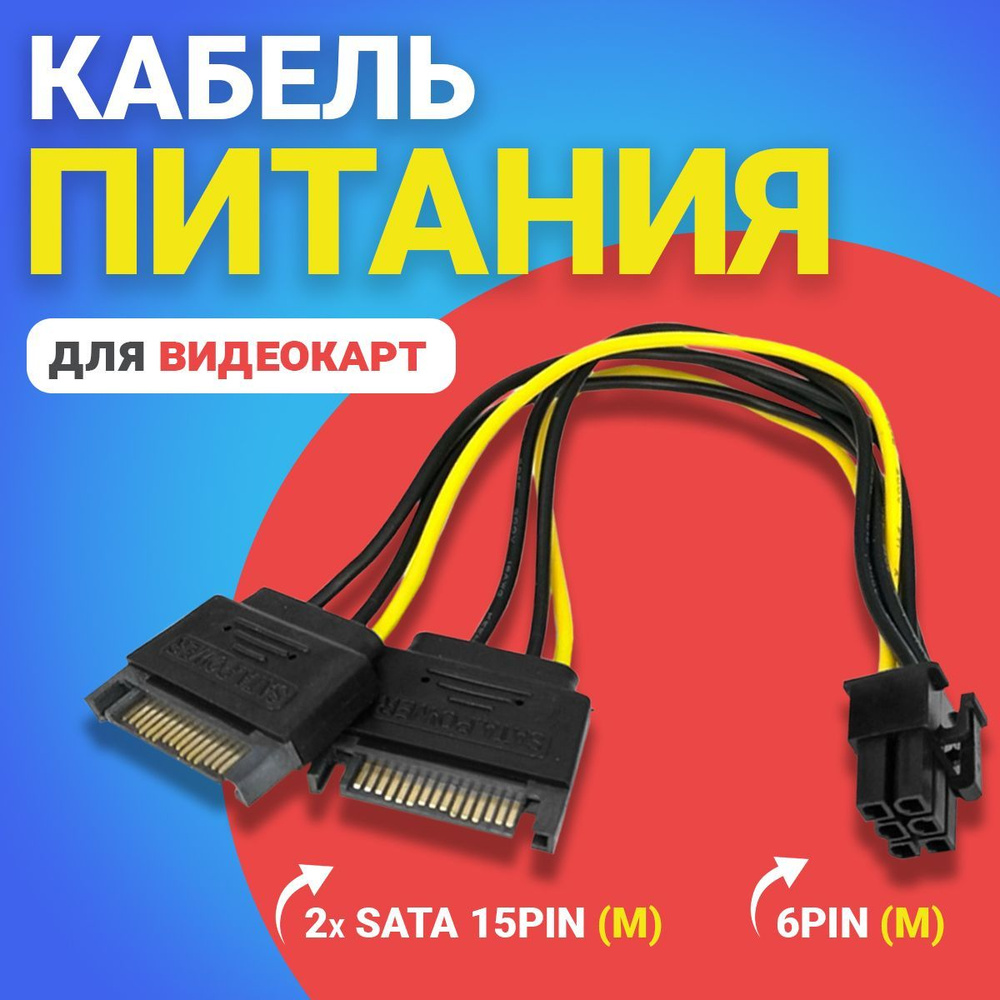 Кабель SATA 1.5 Гбит/с Gsmin WE37 2xSATA 15-Pin (F) - 6-Pin (M) (Черный ...