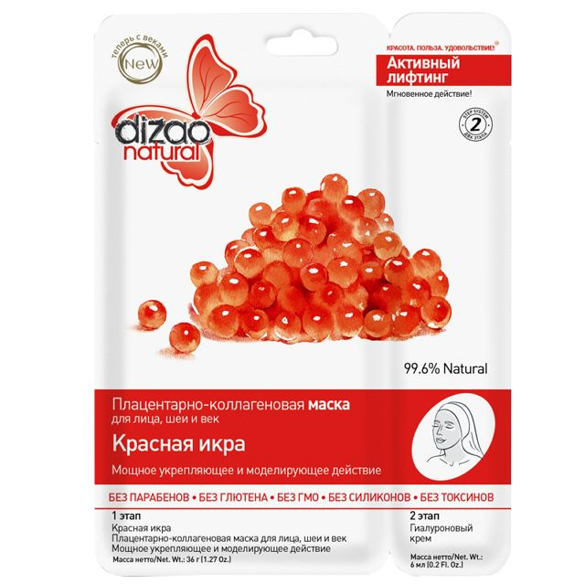 маска для лица DIZAO, красная икра Активный лифтинг, 2-х этапная ...