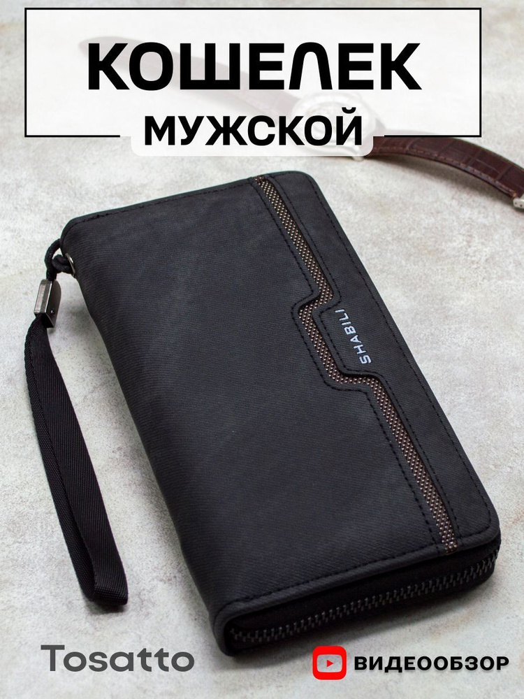 Мужские кошельки на молнии - купить мужское портмоне бумажник на молнии | MODNOTAK