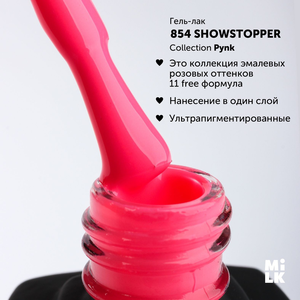 Гель-лак для маникюра ногтей Milk PYNK №854 Showstopper (9 мл) - купить с  доставкой по выгодным ценам в интернет-магазине OZON (1077397867)