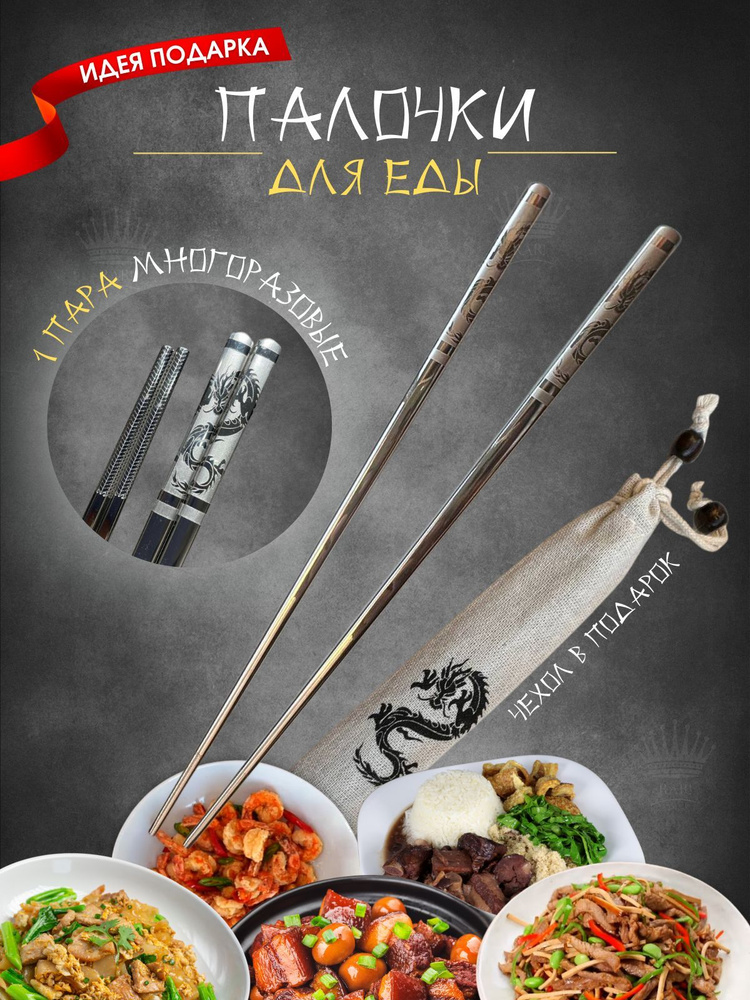 Палочки для еды роллов суши многоразовые металлические из нержавеющей стали китайские 1 пара  #1