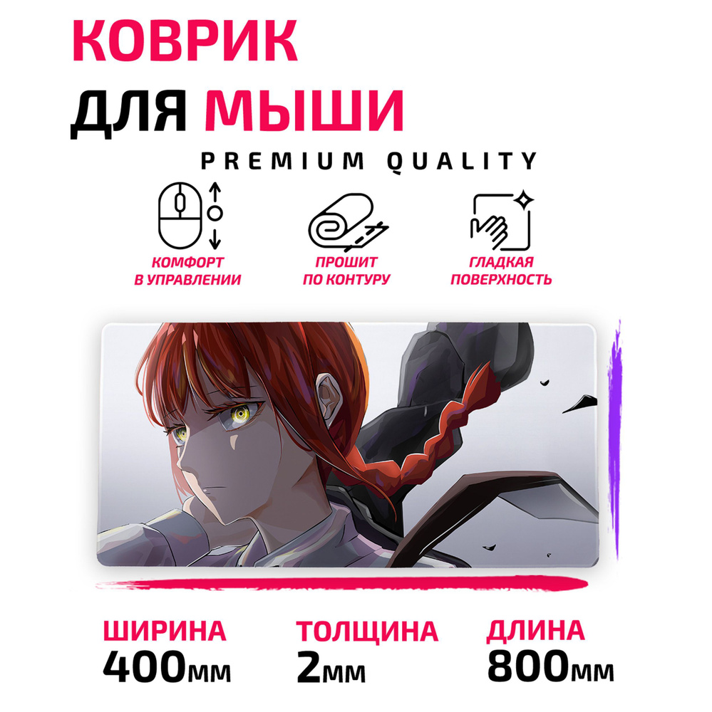 Коврик для мыши /Большой 80*40 см/ Человек Бензопила Chainsaw Man - купить  с доставкой по выгодным ценам в интернет-магазине OZON (1404814710)