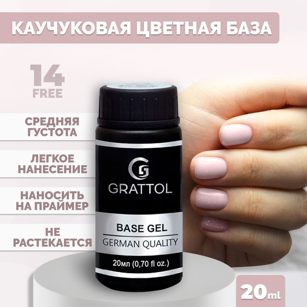 База для гель лака камуфлирующая Grattol каучуковая Rubber Base Camouflage 01, 20 мл  #1