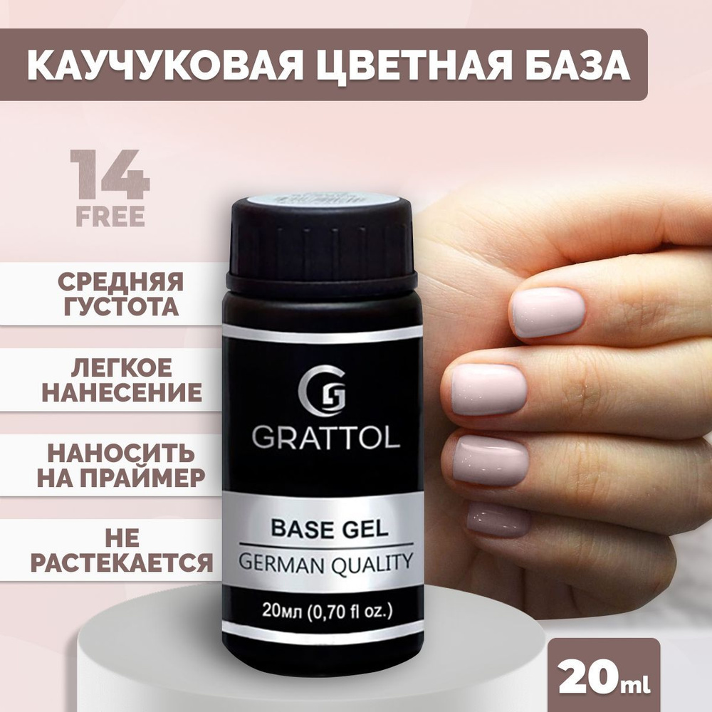 База для гель лака камуфлирующая Grattol каучуковая Rubber Base Camouflage 02, 20 мл  #1