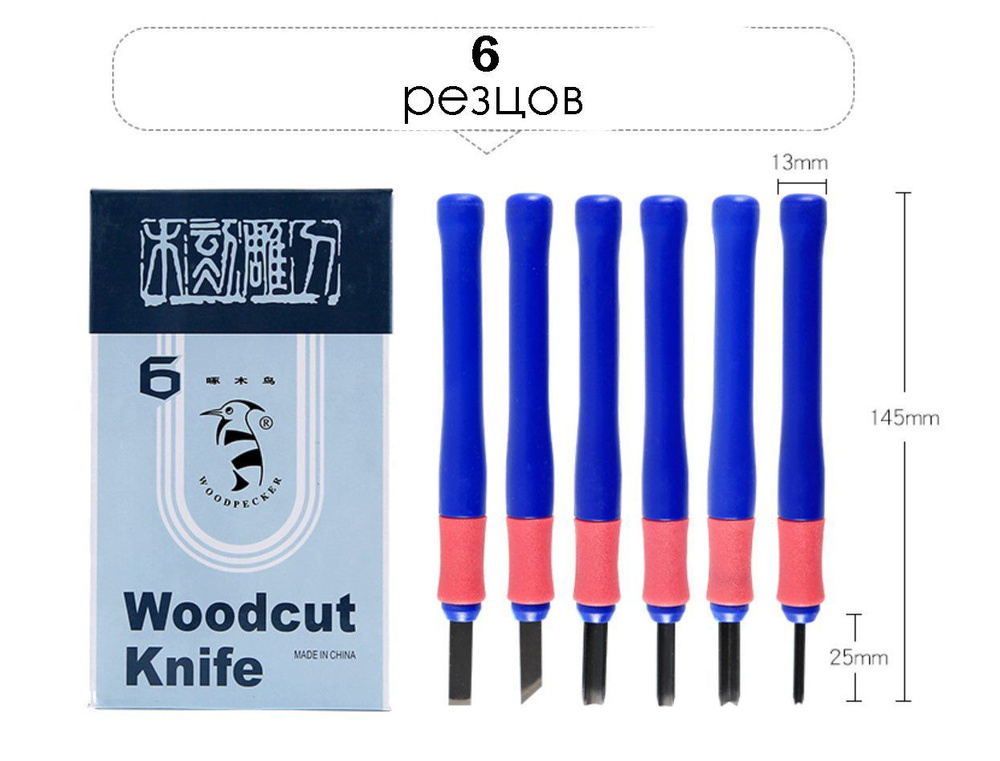 Набор резцов для линогравюры, штихеля для ксилографии, стамески для ...