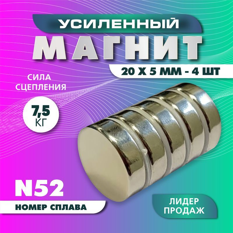 Магнит усиленный диск 20х5 мм - 4 шт, мощный #1