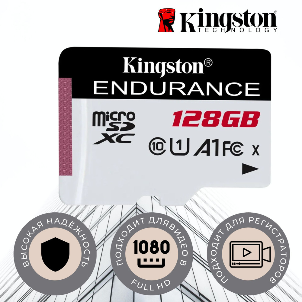 Kingston high endurance