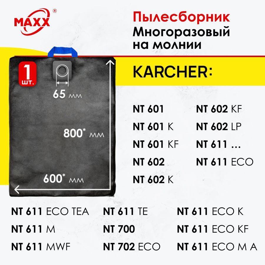 Мешок - пылесборник PRO многоразовый на молнии для пылесоса Karcher NT 561,  601, 602, 611, 700, 702 - купить с доставкой по выгодным ценам в  интернет-магазине OZON (912492081)