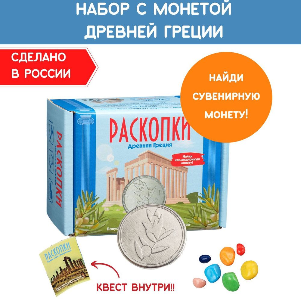 Раскопки с монетой 