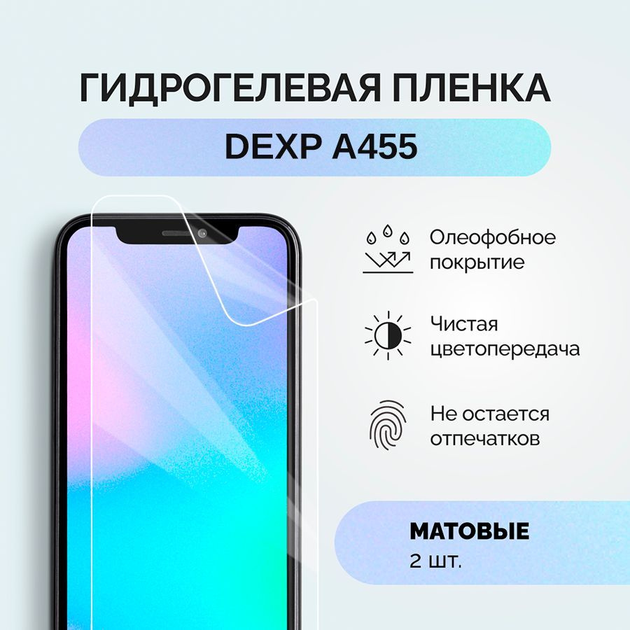 Защитная пленка пленка/DEXP/A455 - купить по выгодной цене в  интернет-магазине OZON (1079942848)