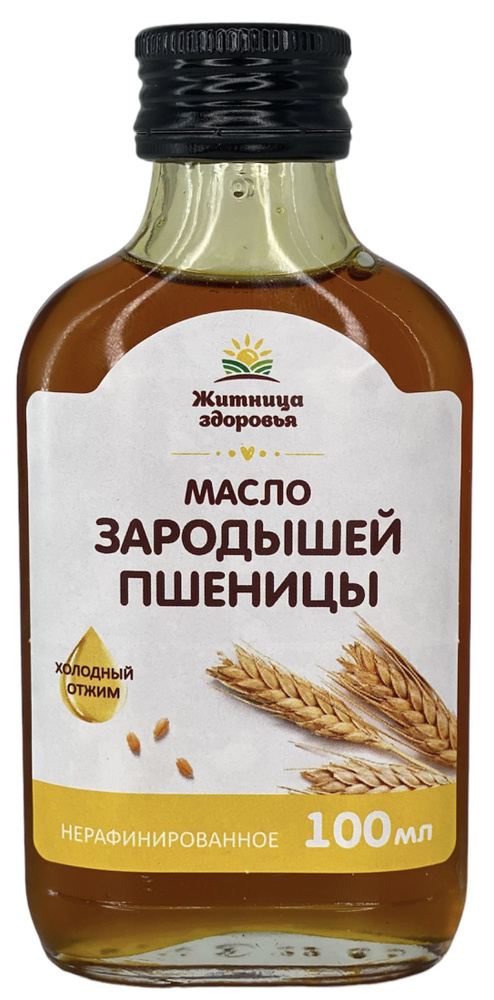 Масло зародышей пшеницы холодного отжима нерафинированное 100 мл. в стеклянной бутылке Житница здоровья #1