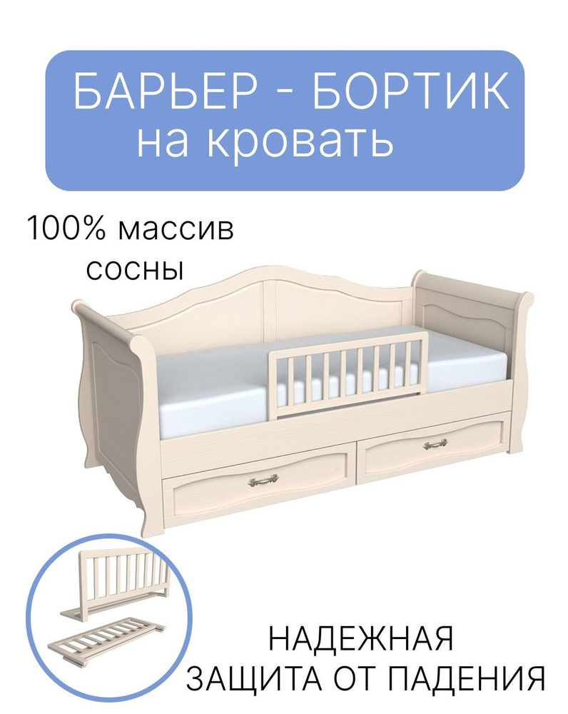 Продажа детских товаров - бортики для кровати