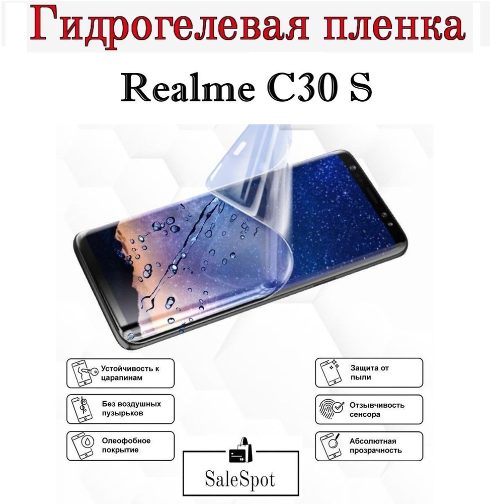 Матовая гидрогелевая защитная пленка для Realme C30  S/Противоударная,матовая пленка для Реалми. Не стекло! - купить с доставкой  по выгодным ценам в интернет-магазине OZON (1081456826)