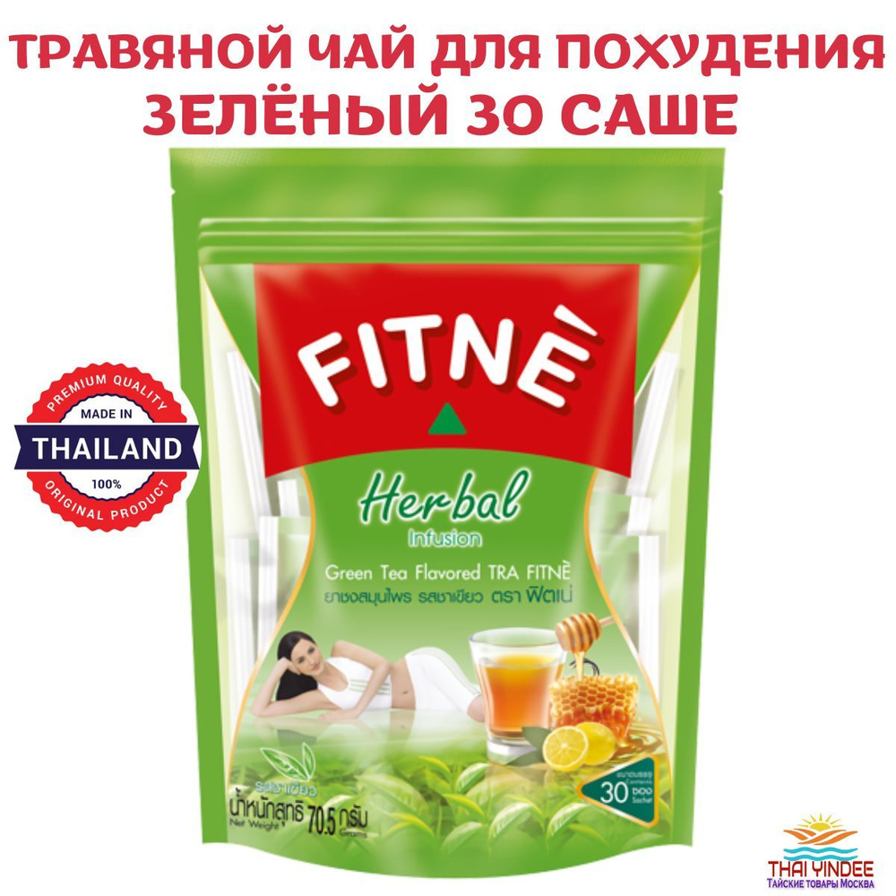 Fitne Тайский травяной зелёный чай Herbal Infusion Green Tea Flavored (70,5  гр, 30 саше) - купить с доставкой по выгодным ценам в интернет-магазине  OZON (351684244)