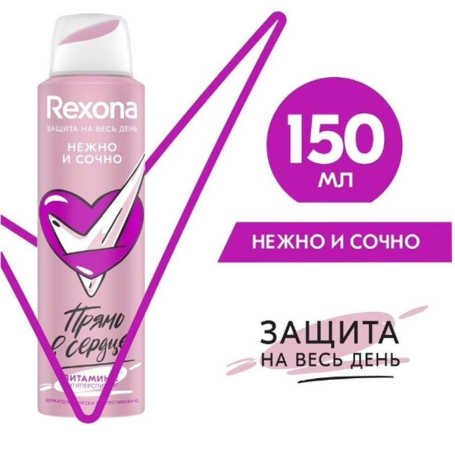 REXONA дезодорант-спрей 150мл Нежно и сочно #1