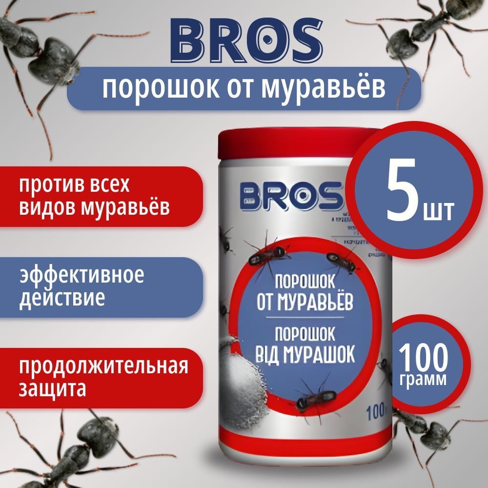 Порошок BROS от муравьёв,100 гр,5 шт - купить с доставкой по выгодным ценам  в интернет-магазине OZON (1114634140)