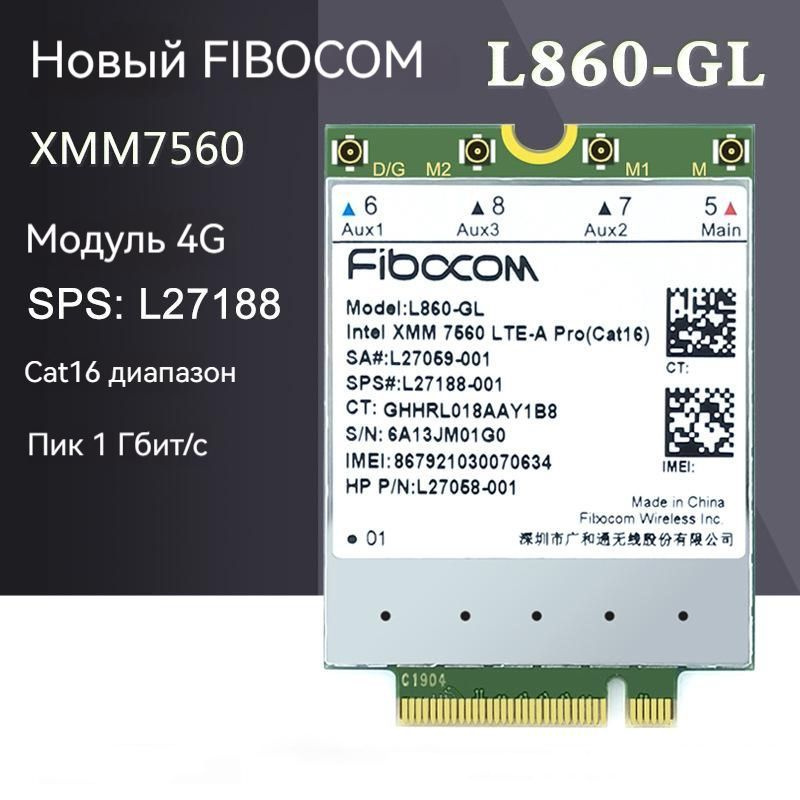 Модем fibocom l860 gl 16. Fibocom l860-gl. модем fibocom l860-gl lte cat.16. fibocom l860-gl-16 16cat. l860-gl.