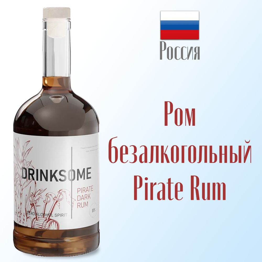 Темный ром безалкогольный Drinksome Pirate Rum основа для коктейлей 700 мл  #1