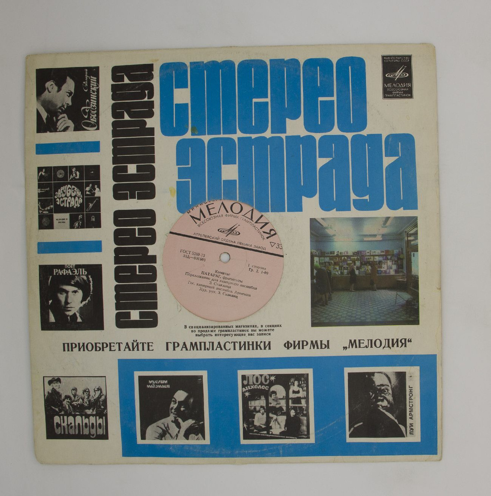 Виниловая пластинка Комитас - Патараг (Фрагменты), LP, EX, M5-6913