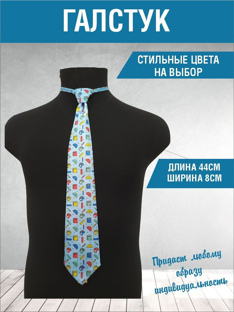 Галстук #1