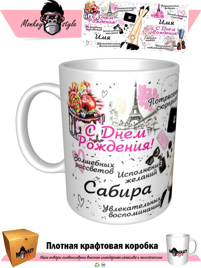 Кружка "Сабира. С днем рождения. BOSS", 330 мл, 1 шт #1