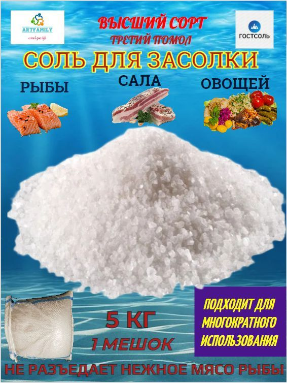 Соль крупная посолочная для засолки рыбы, сала, овощей #1