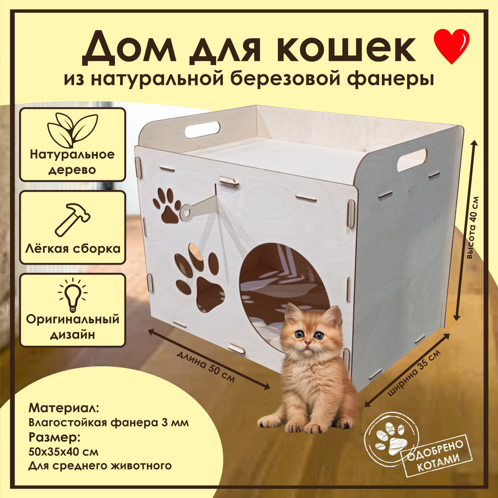 Домик для кошки в стиле оригами | Идеи мастера | Дзен