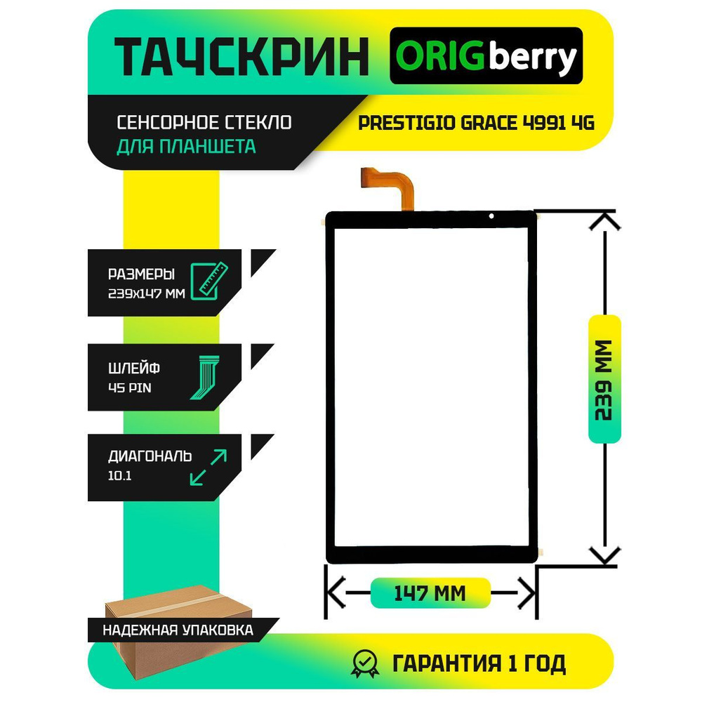 Тачскрин (Сенсорное стекло) для планшета Prestigio Grace 4991 4G #1