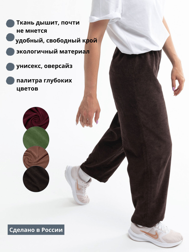 Брюки бойфренды #1