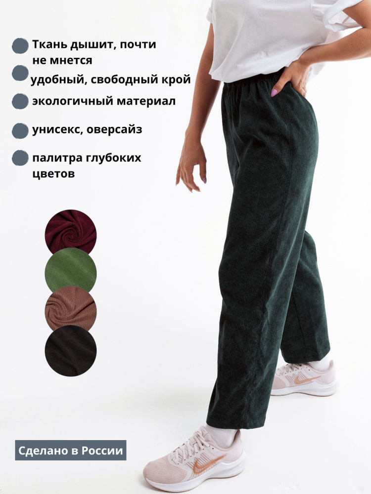 Брюки бойфренды #1