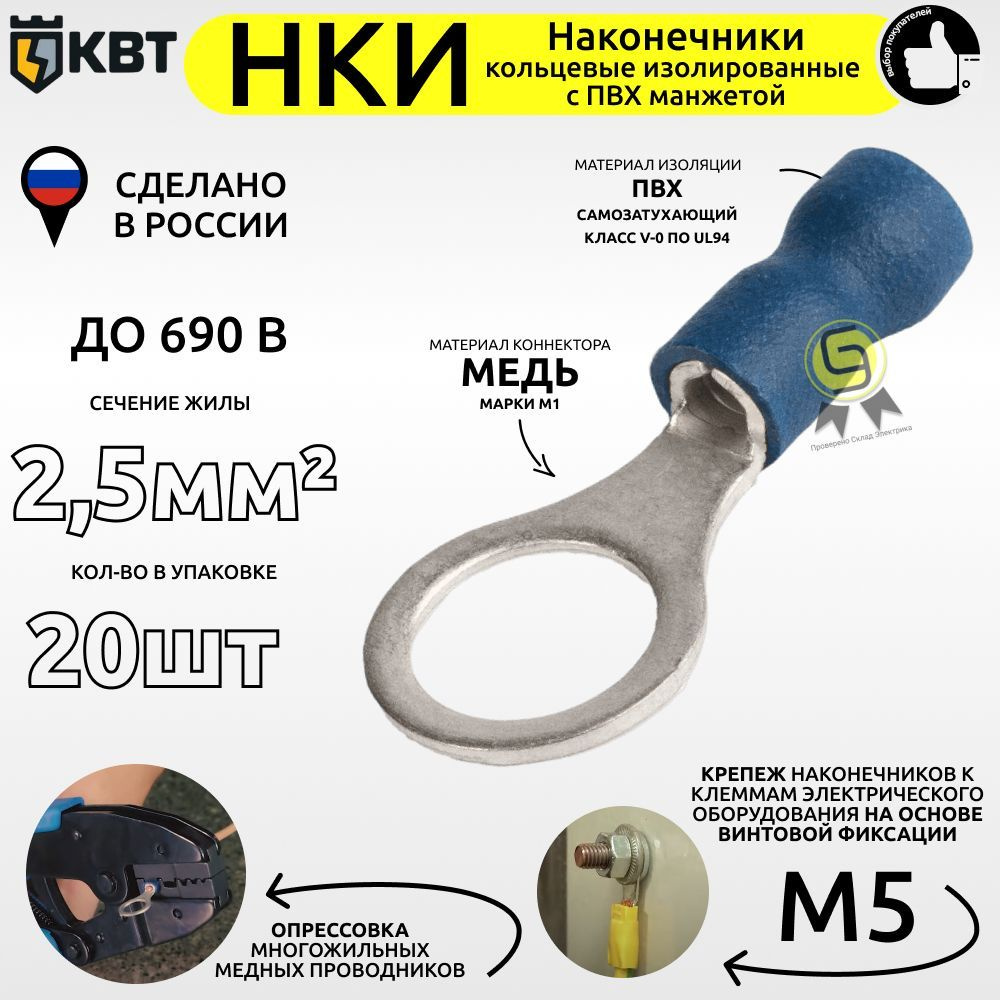 Наконечник кольцевой изолированный НКИ 2,5-5 (комплект из 20шт ...
