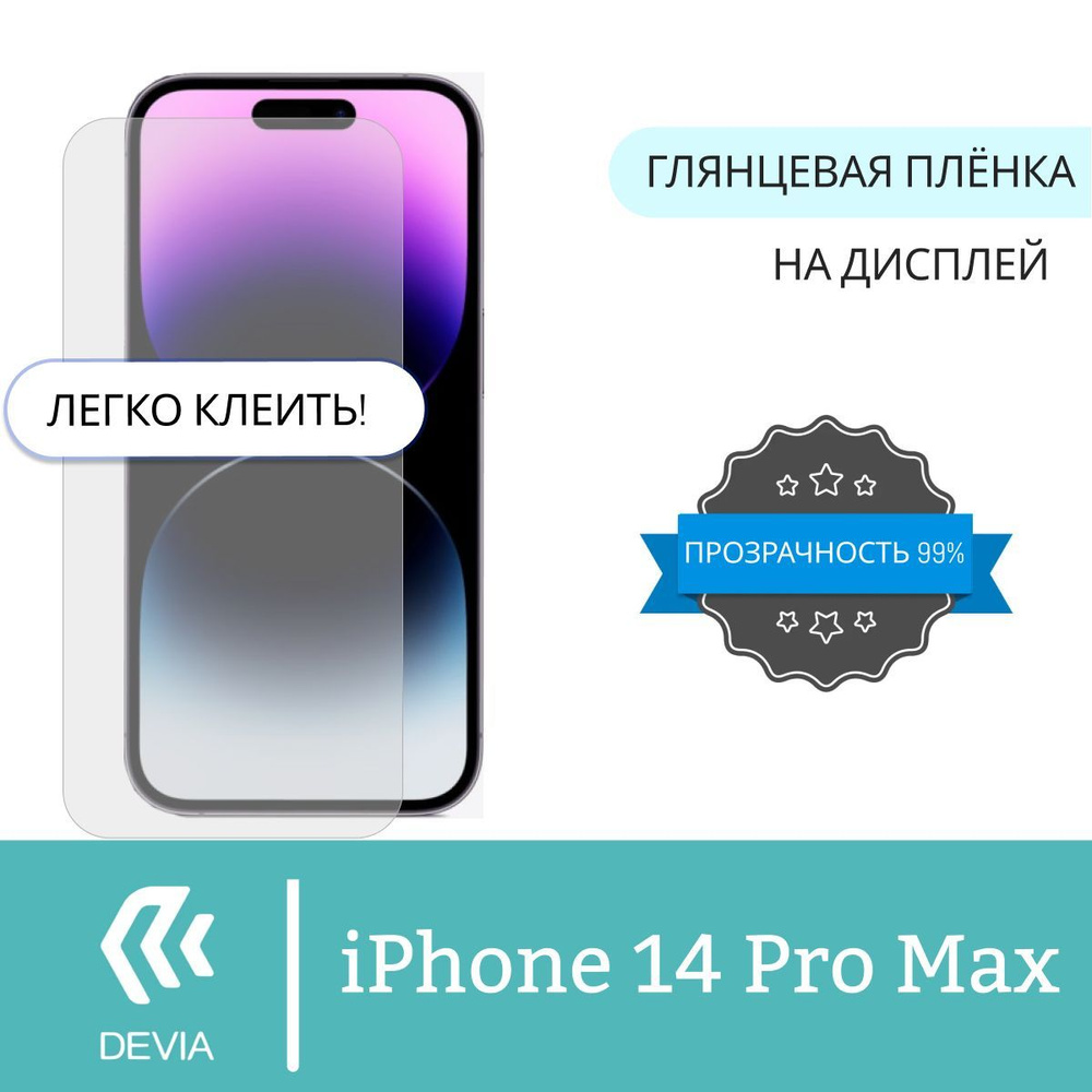 Защитная пленка iPhone 11_iPhone 14 Pro Max - купить по выгодной цене в  интернет-магазине OZON (817686561)