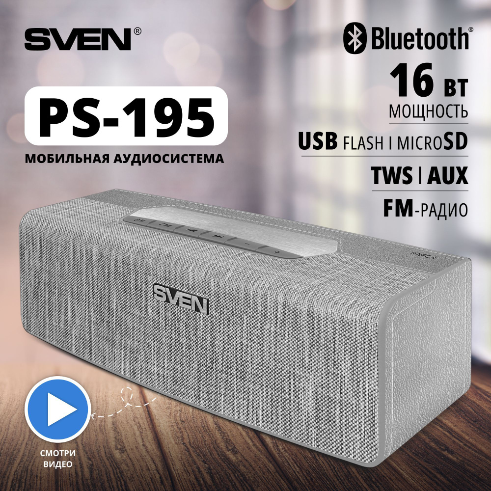 Колонка портативная беспроводная bluetooth SVEN PS-195, переносная с радио  / Колонка блютуз музыкальная акустическая / 16 Вт / TWS / USB / microSD /  ...