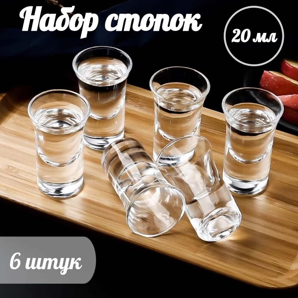 Набор стопок для Сакэ, для водки Galeontrade/Галеон-трейд, 20 мл ...