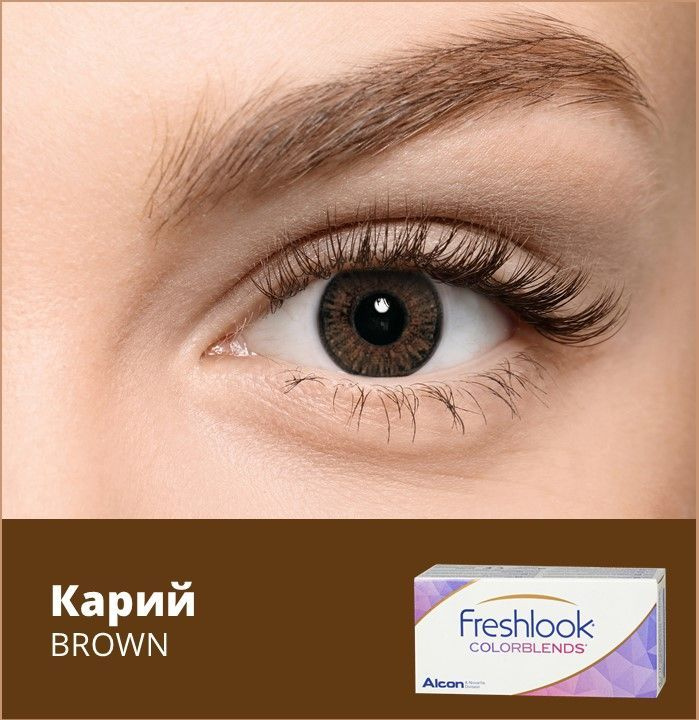 Alcon Цветные контактные линзы FreshLook Colorblends, 2 шт., 14.5 / 8.6 / -05.00 / Карий / 1 месяц, ежемесячные #1