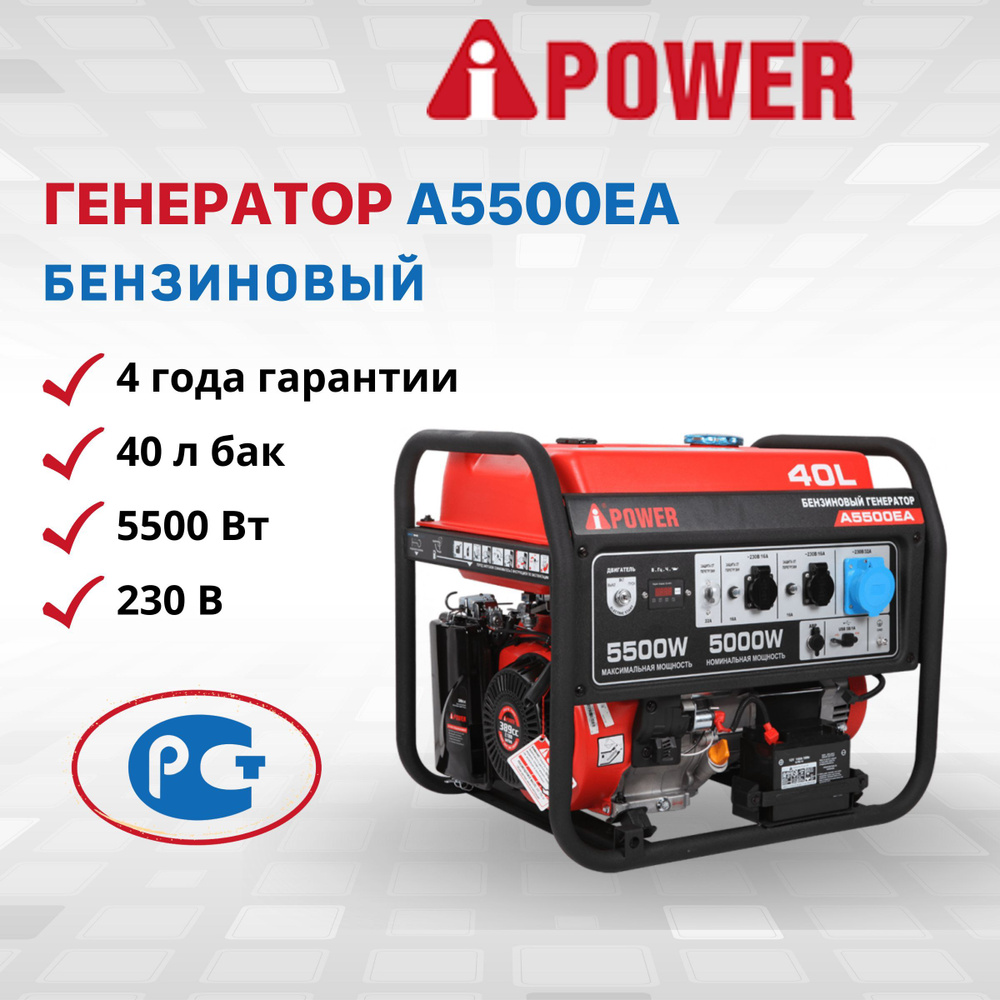 Генератор бензиновый A-iPower A5500EA электростартер 5 кВт однофазный  резервный дома дачи мощность 13 л.с. электростанция IP23 медная обмотка  альтернатора 82 дБ двигатель 4-тактный OHV бак 40 л - купить по низкой цене