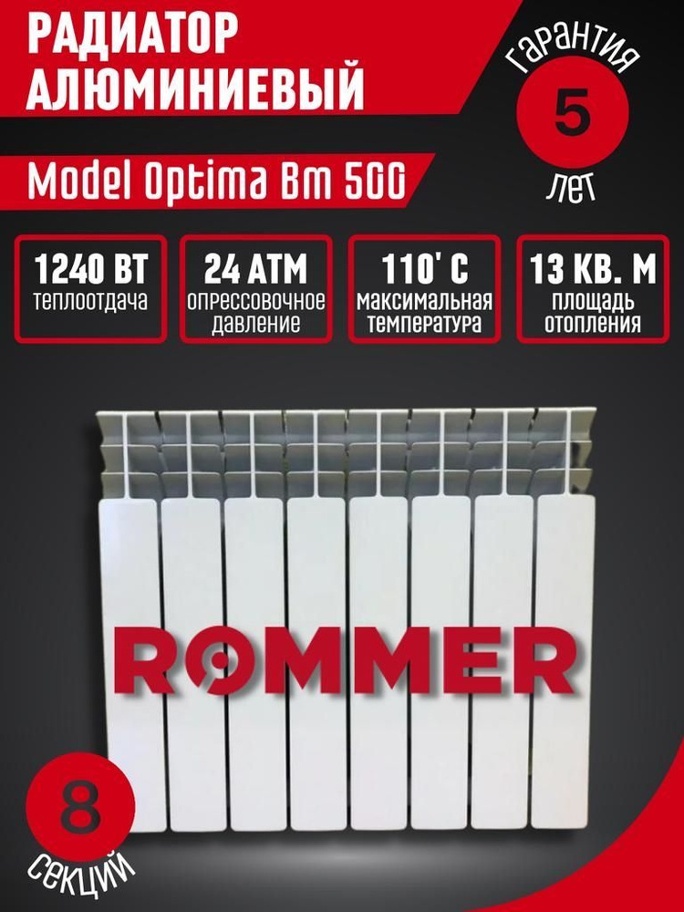Rommer profi bm 350 8 секций. Роммер профи биметалл 350. Ромер радиаторы биметалл. Ромер профи радиаторы алюминиевые. Радиаторы rommer profi 350.