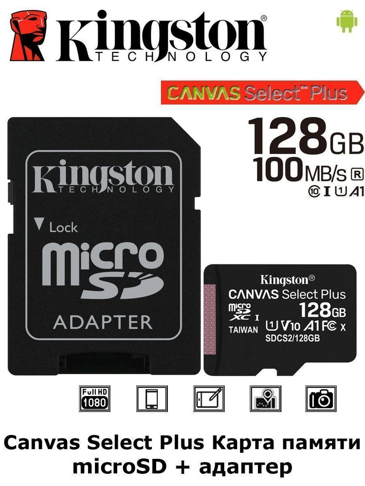 Карта памяти Canvas Select Plus 128 ГБ #1