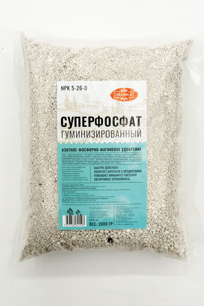 Суперфосфат гуминизированный азотно-фосфорно-магниевое удобрение 5:26 2 ...
