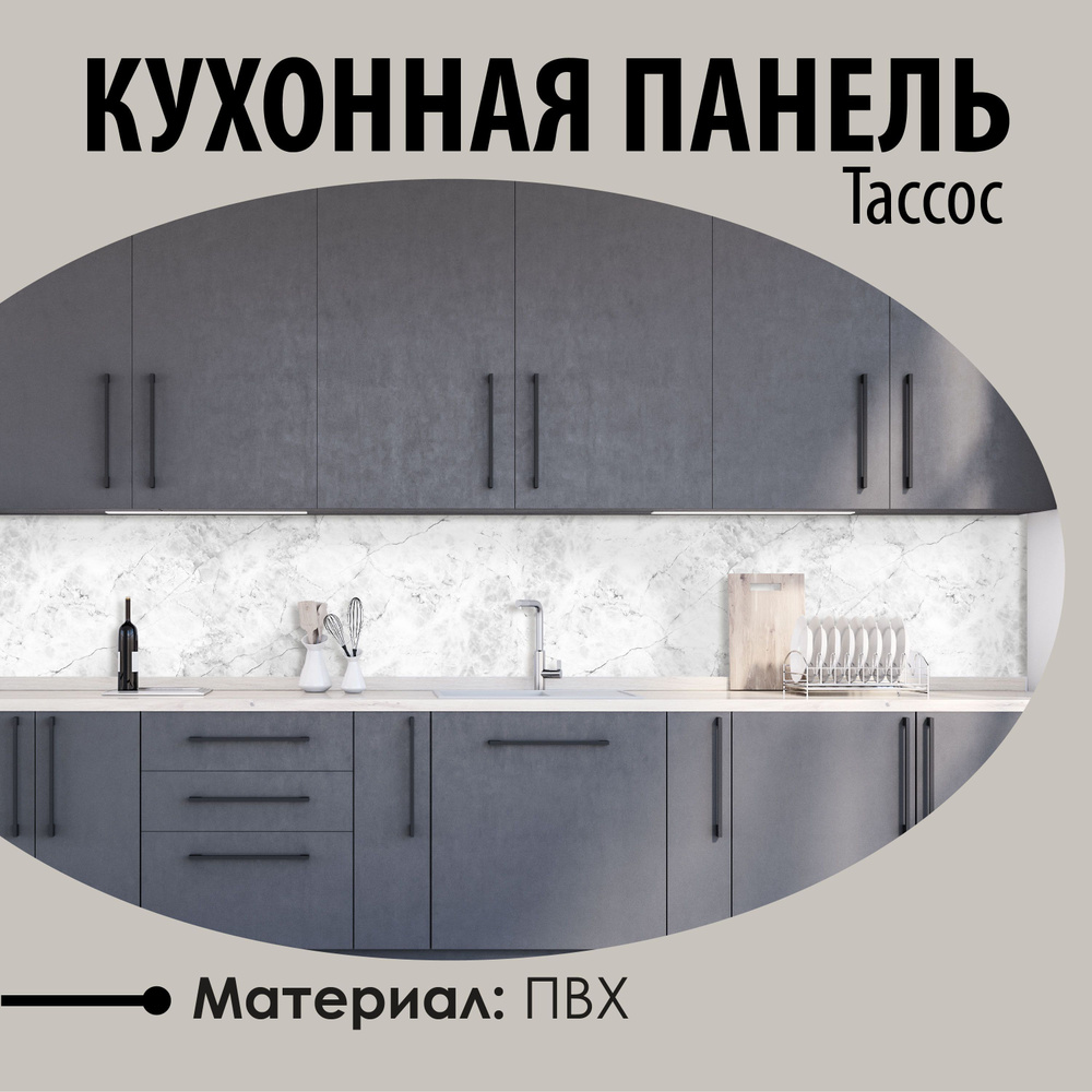 Кухонные стеновые панели, фартук защитный для кухни ПВХ, 600х3000 ...