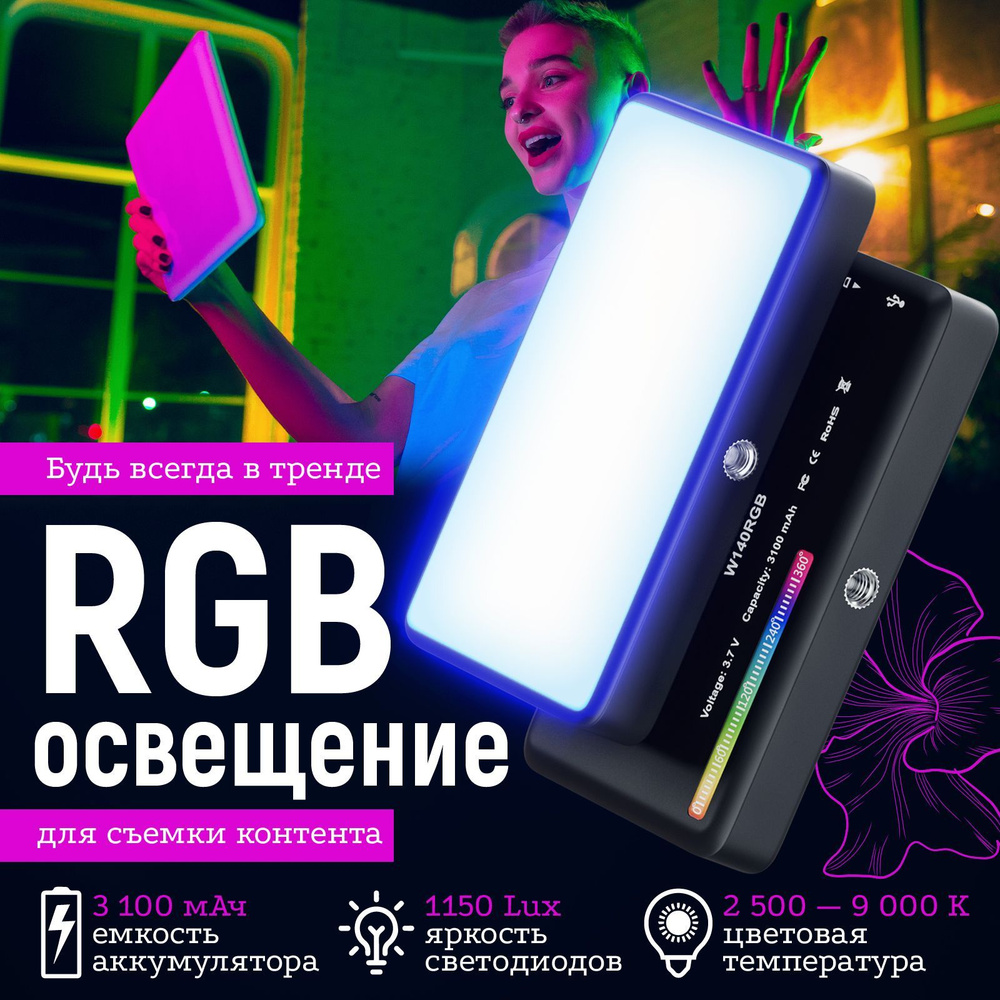 Видеосвет RGB для фото съемки / Светодиодная лампа осветитель - купить с  доставкой по выгодным ценам в интернет-магазине OZON (1058586844)