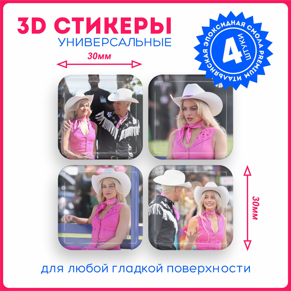 Наклейки на телефон 3d стикеры объемные фильм барби barbie райан гослинг  марго робби v6 - купить с доставкой по выгодным ценам в интернет-магазине  OZON (1096231714)