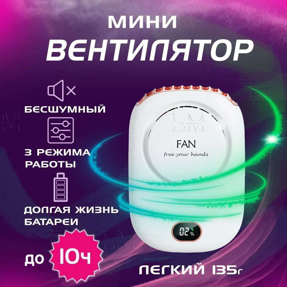 Портативный вентилятор 861tfF, белый #1