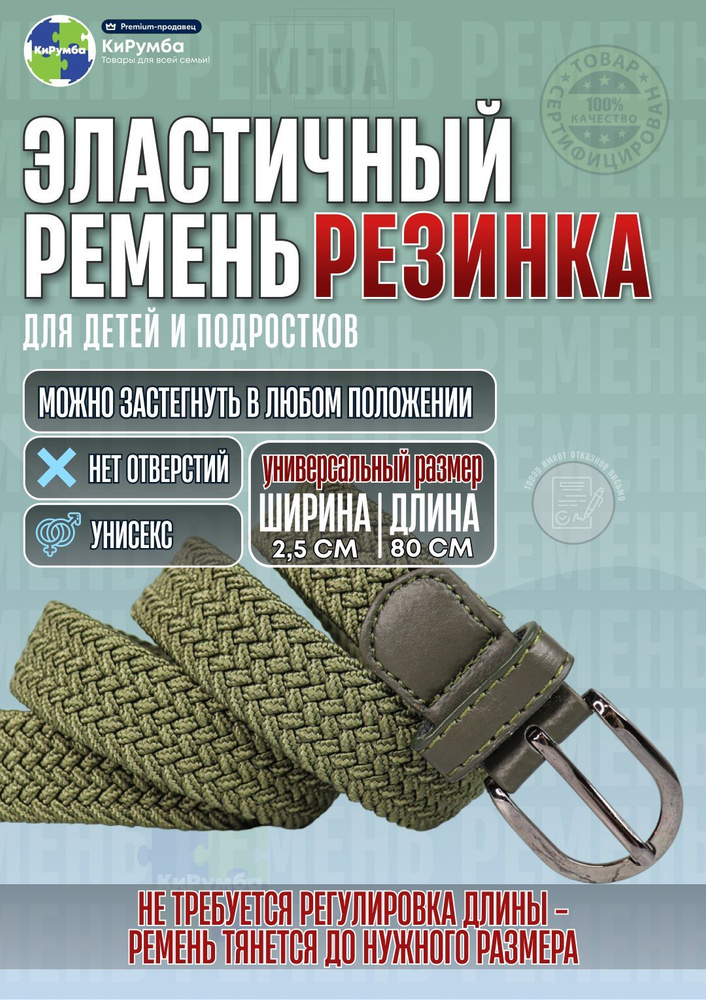 Kijua Ремень #1